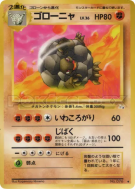 Carte Pokémon Japonaise Grolem — Mystery of the Fossils