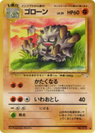 Carte Pokémon Japonaise Gravalanch — Mystery of the Fossils