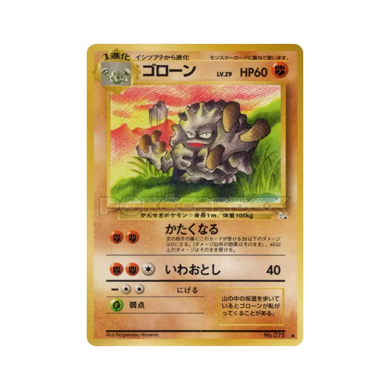 Carte Pokémon Japonaise Gravalanch — Mystery of the Fossils