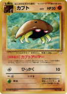 Carte Pokémon Japonaise Kabuto — Mystery of the Fossils