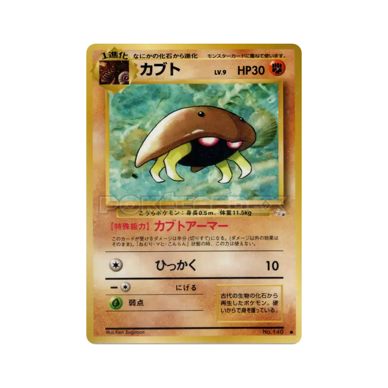 Carte Pokémon Japonaise Kabuto — Mystery of the Fossils