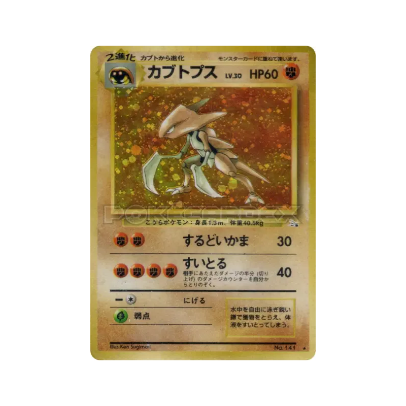 Carte Pokémon Japonaise Kabutops — Mystery of the Fossils