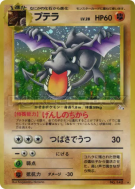 Carte Pokémon Japonaise Ptéra — Mystery of the Fossils