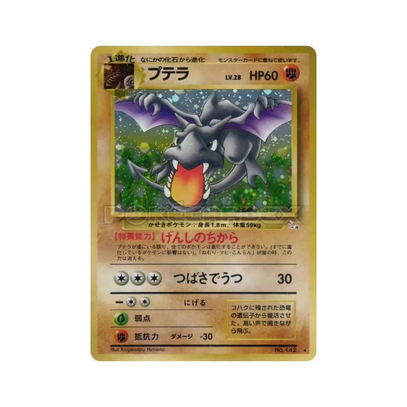 Carte Pokémon Japonaise Ptéra — Mystery of the Fossils