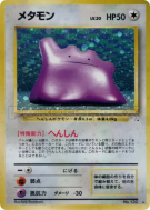 Carte Pokémon Japonaise Métamorph — Mystery of the Fossils