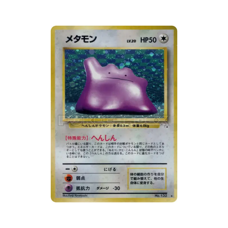 Carte Pokémon Japonaise Métamorph — Mystery of the Fossils