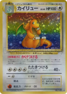 Carte Pokémon Japonaise Dracolosse — Mystery of the Fossils