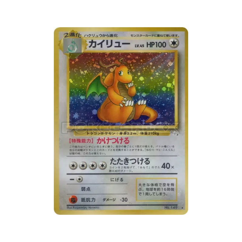 Carte Pokémon Japonaise Dracolosse — Mystery of the Fossils