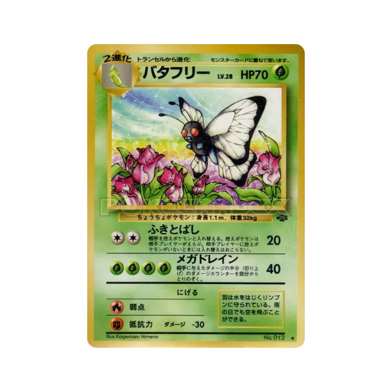 Carte Pokémon Japonaise Papilusion — Pokémon Jungle