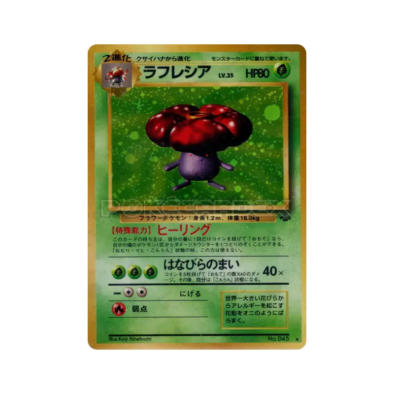 Carte Pokémon Japonaise Rafflesia — Pokémon Jungle
