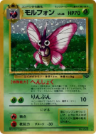 Carte Pokémon Japonaise Aéromite — Pokémon Jungle