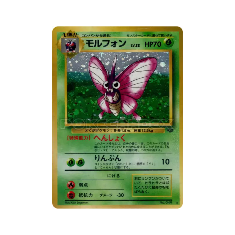 Carte Pokémon Japonaise Aéromite — Pokémon Jungle