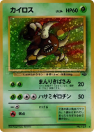 Carte Pokémon Japonaise Scarabrute — Pokémon Jungle