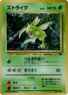 Carte Pokémon Japonaise Insécateur — Pokémon Jungle