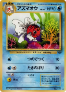 Carte Pokémon Japonaise Poissoroy — Pokémon Jungle