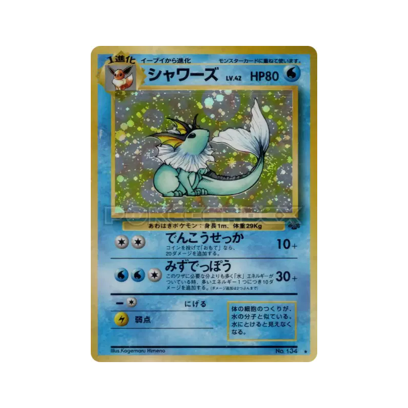 Carte Pokémon Japonaise Aquali — Pokémon Jungle