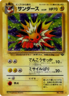 Carte Pokémon Japonaise Voltali — Pokémon Jungle