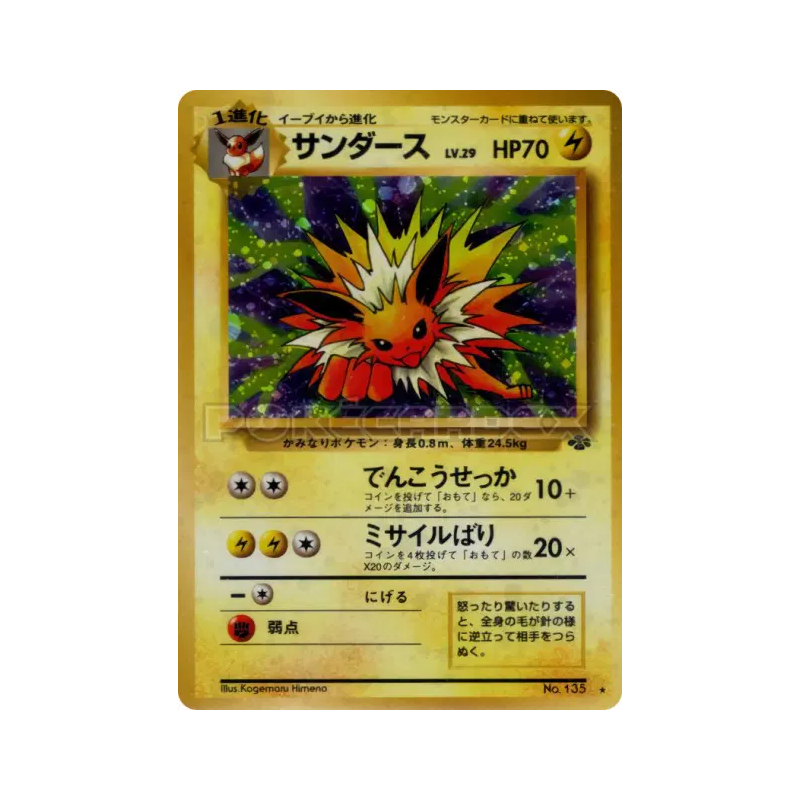 Carte Pokémon Japonaise Voltali — Pokémon Jungle