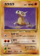 Carte Pokémon Japonaise Osselait — Pokémon Jungle