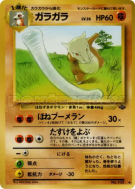 Carte Pokémon Japonaise Ossatueur — Pokémon Jungle
