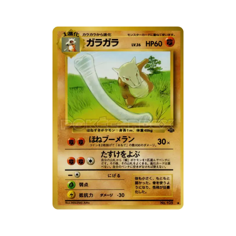 Carte Pokémon Japonaise Ossatueur — Pokémon Jungle