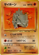 Carte Pokémon Japonaise Rhinocorne — Pokémon Jungle