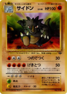 Carte Pokémon Japonaise Rhinoféros — Pokémon Jungle