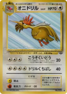 Carte Pokémon Japonaise Rapasdepic — Pokémon Jungle
