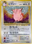 Carte Pokémon Japonaise Mélodelfe — Pokémon Jungle