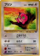 Carte Pokémon Japonaise Rondoudou — Pokémon Jungle