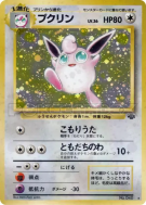 Carte Pokémon Japonaise Grodoudou — Pokémon Jungle