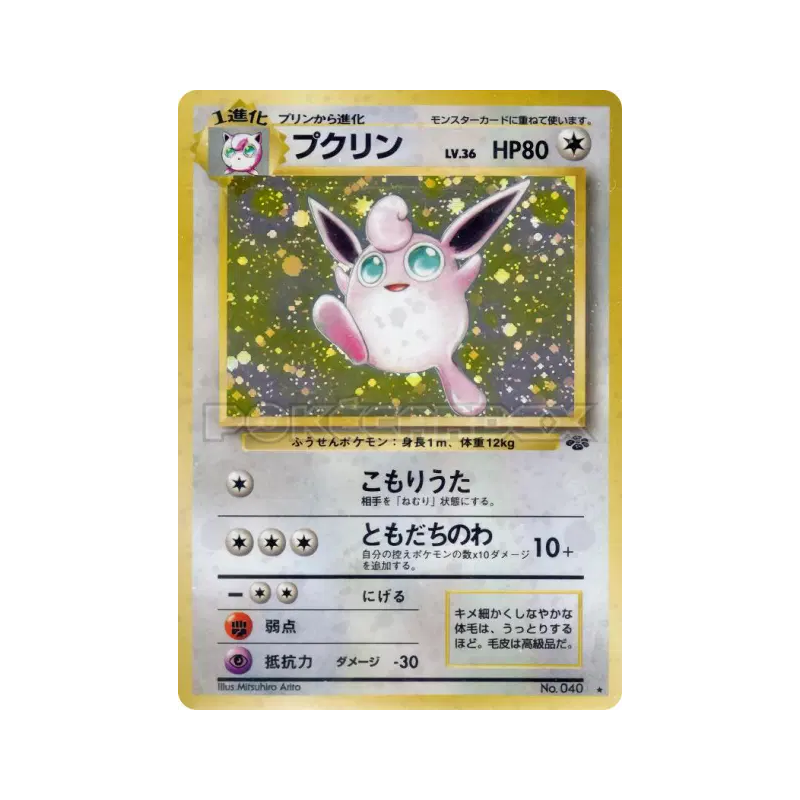 Carte Pokémon Japonaise Grodoudou — Pokémon Jungle