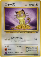Carte Pokémon Japonaise Miaouss — Pokémon Jungle