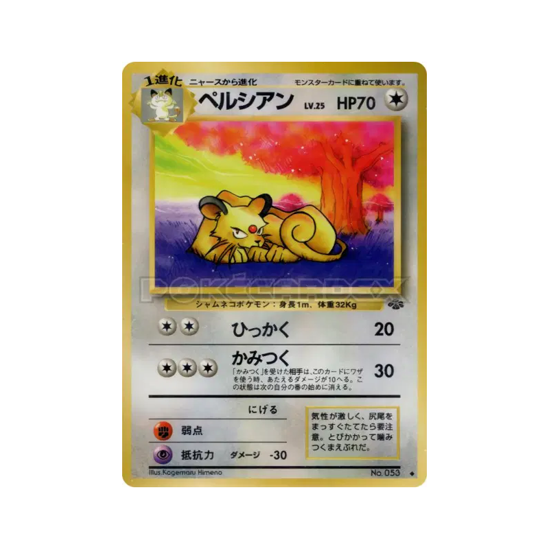 Carte Pokémon Japonaise Persian — Pokémon Jungle