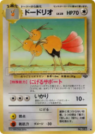 Carte Pokémon Japonaise Dodrio — Pokémon Jungle