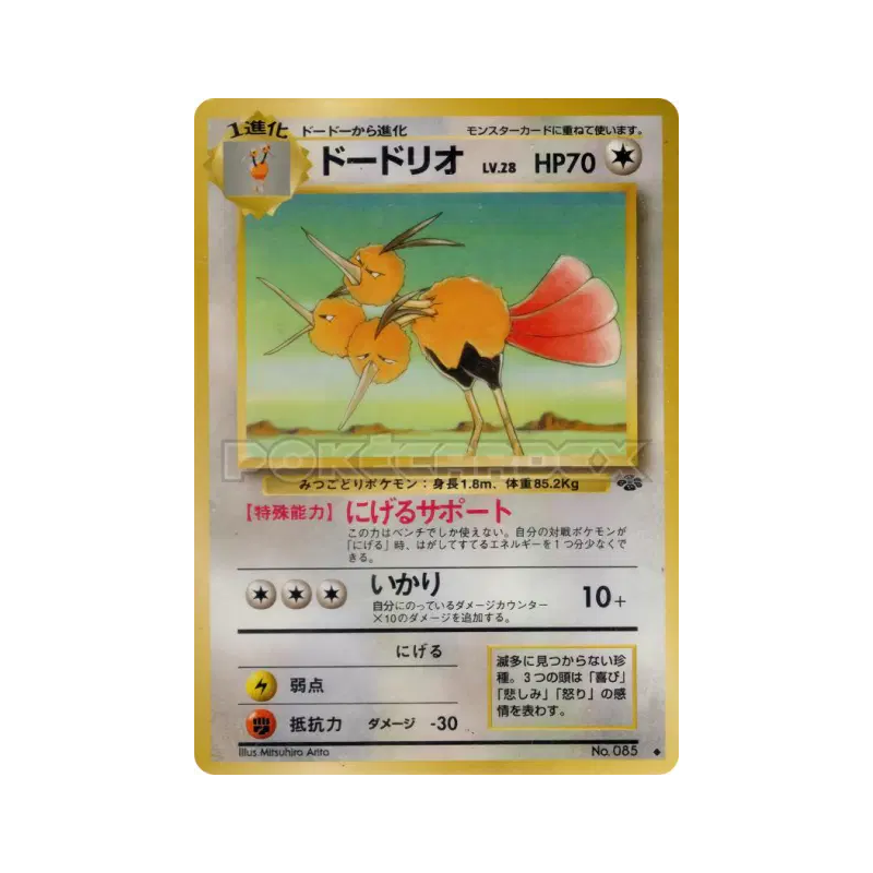 Carte Pokémon Japonaise Dodrio — Pokémon Jungle