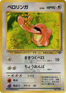 Carte Pokémon Japonaise Excelangue — Pokémon Jungle