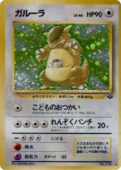 Carte Pokémon Japonaise Kangourex — Pokémon Jungle