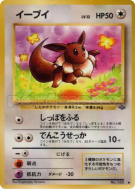 Carte Pokémon Japonaise Evoli — Pokémon Jungle