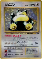 Carte Pokémon Japonaise Ronflex — Pokémon Jungle