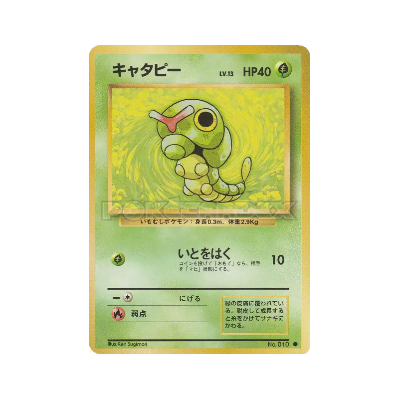 Carte Pokémon Japonaise Chenipan — Expansion Pack