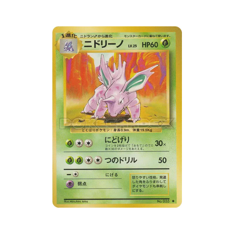 Carte Pokémon Japonaise Nidorino — Expansion Pack