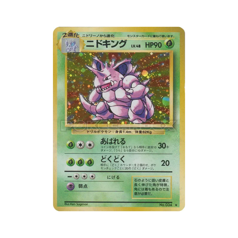 Carte Pokémon Japonaise Nidoking — Expansion Pack