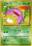 Carte Pokémon Japonaise Smogo — Expansion Pack
