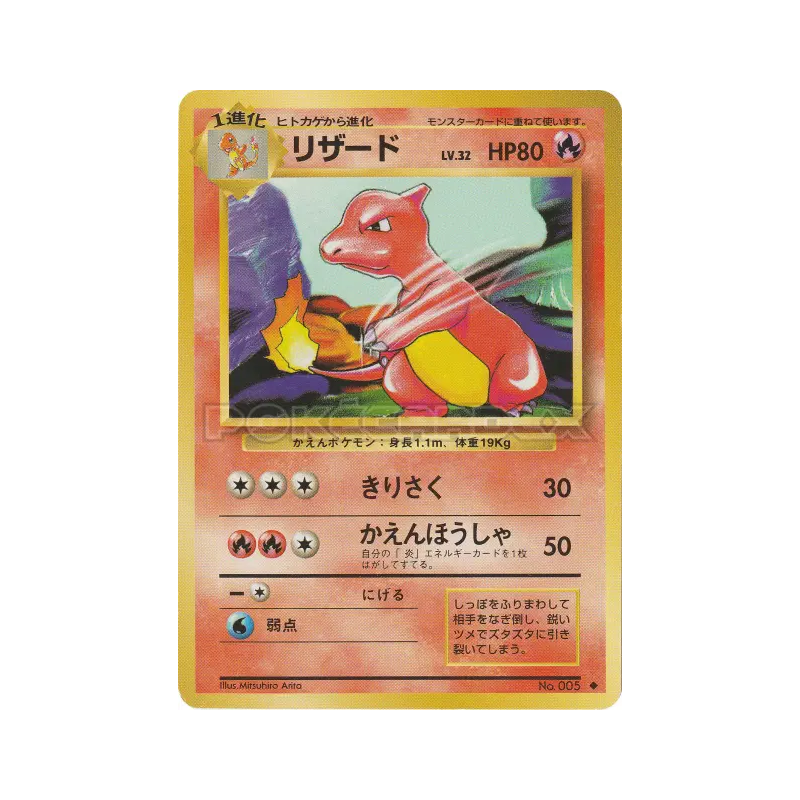 Carte Pokémon Japonaise Reptincel — Expansion Pack