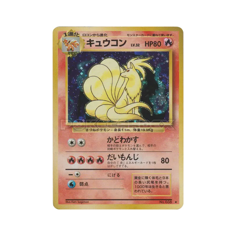 Carte Pokémon Japonaise Feunard — Expansion Pack