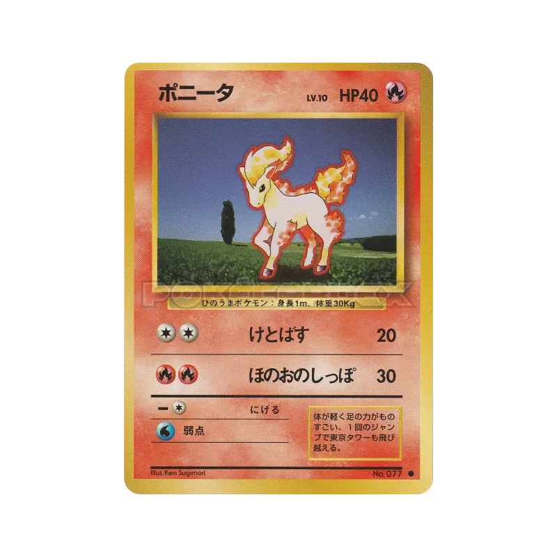 Carte Pokémon Japonaise Ponyta — Expansion Pack