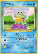 Carte Pokémon Japonaise Carapuce — Expansion Pack