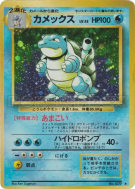Carte Pokémon Japonaise Tortank — Expansion Pack