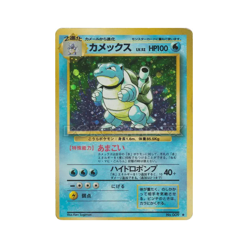Carte Pokémon Japonaise Tortank — Expansion Pack